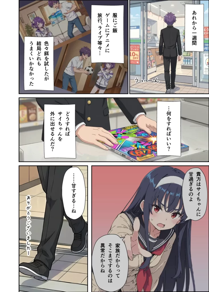 【エロ漫画】引きこもりのジト目巨乳妹に「学校行く代わりに毎日セックスして」と言われたので汗だく交尾しまくる話