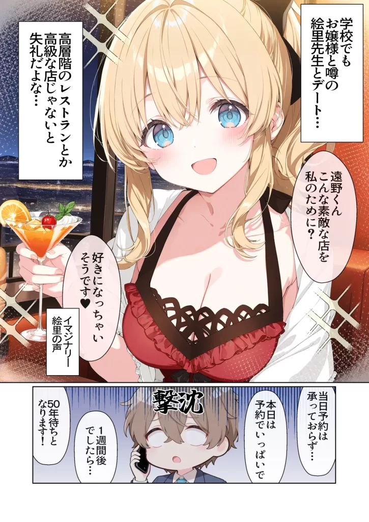 【エロ漫画】高嶺の花だって恋したい！-高嶺の花な先輩教師とマチアプでマッチして恋人になる話-