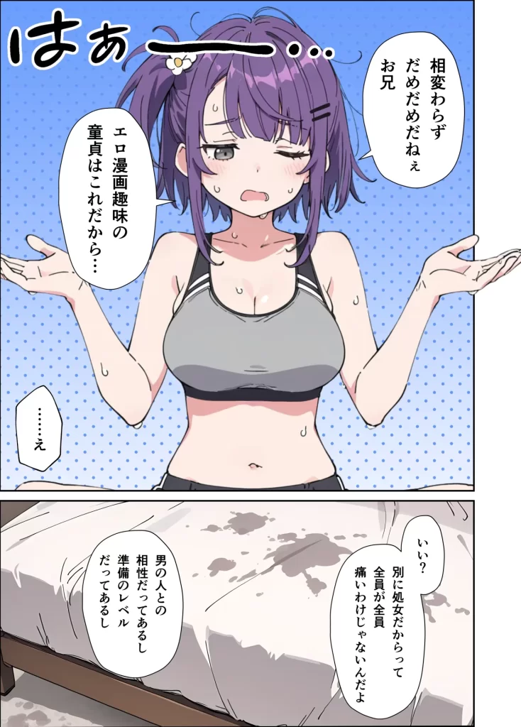 【エロ漫画】引きこもりのジト目巨乳妹に「学校行く代わりに毎日セックスして」と言われたので汗だく交尾しまくる話