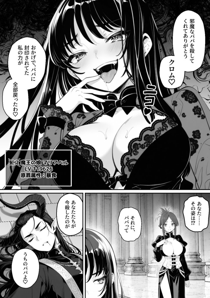 【エロ漫画】異世界で暴虐非道の美少女魔王を倒したから、屈服させて謝罪敗北セックスさせる。〜最強だった魔王は『性奴●になりたいです』と泣きながら嘆願したがもう遅い〜