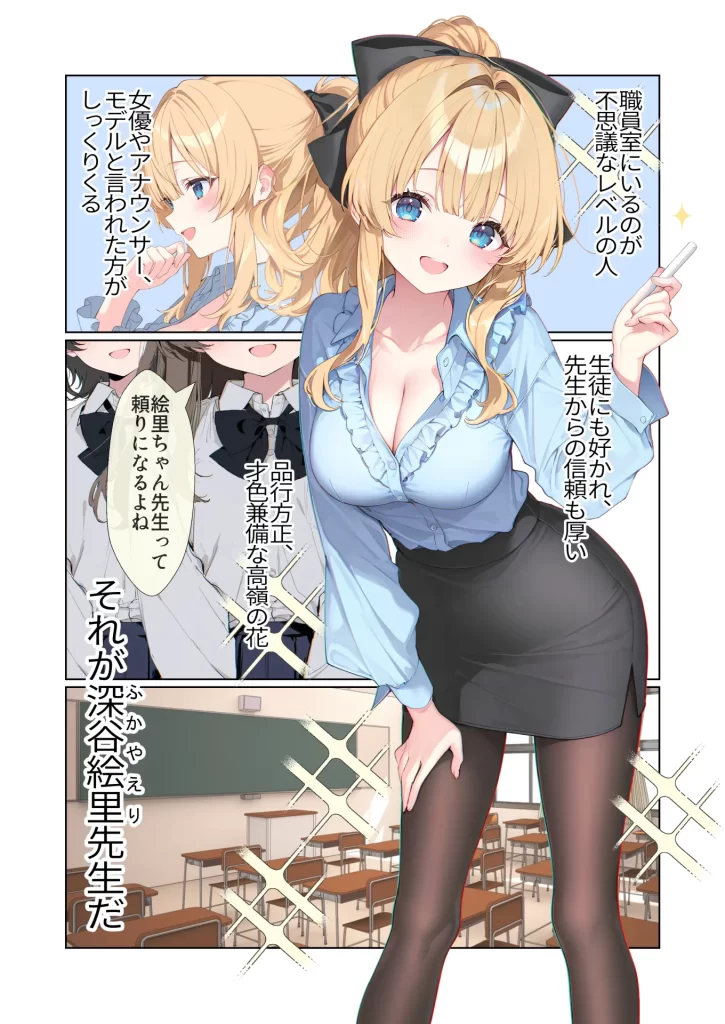 【エロ漫画】高嶺の花だって恋したい！-高嶺の花な先輩教師とマチアプでマッチして恋人になる話-