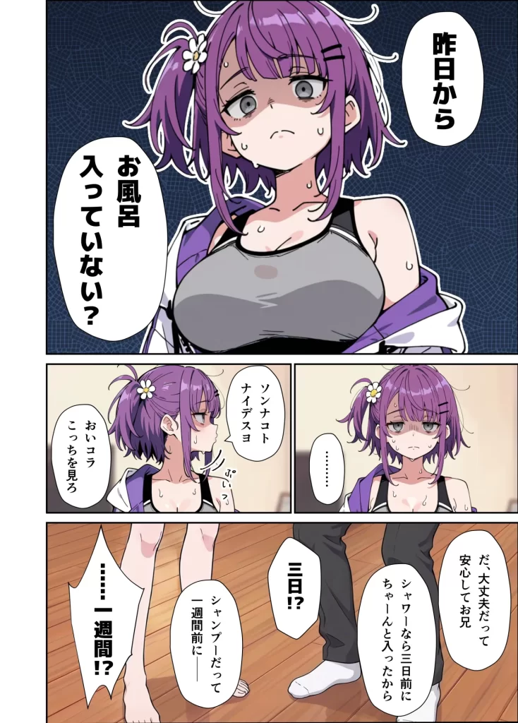 【エロ漫画】引きこもりのジト目巨乳妹に「学校行く代わりに毎日セックスして」と言われたので汗だく交尾しまくる話