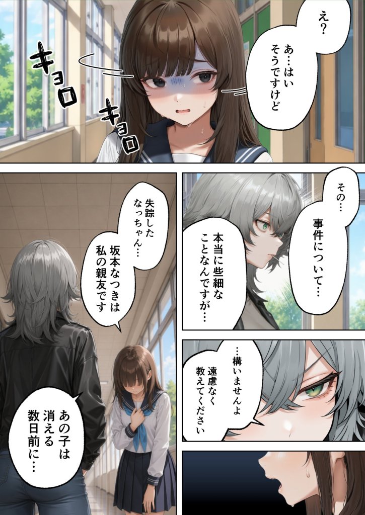 【エロ漫画】目隠師〜女刑事を連れ去って目隠し拘束調教する男〜【新人刑事肉人形化編】