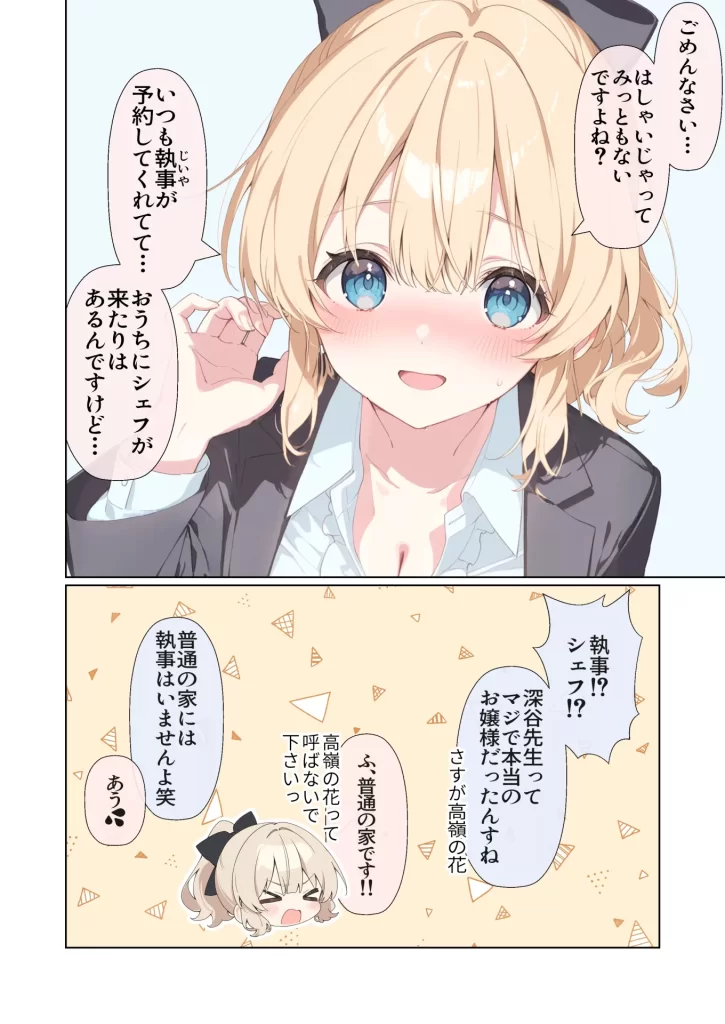 【エロ漫画】高嶺の花だって恋したい！-高嶺の花な先輩教師とマチアプでマッチして恋人になる話-