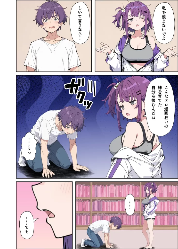 【エロ漫画】引きこもりのジト目巨乳妹に「学校行く代わりに毎日セックスして」と言われたので汗だく交尾しまくる話