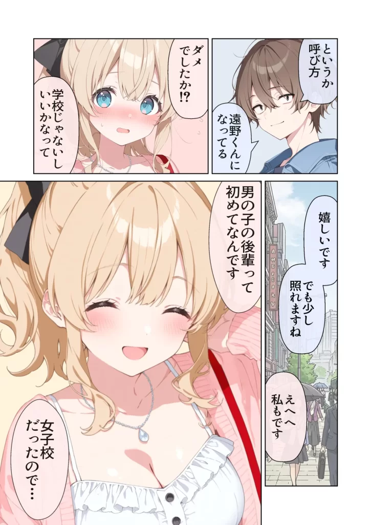 【エロ漫画】高嶺の花だって恋したい！-高嶺の花な先輩教師とマチアプでマッチして恋人になる話-