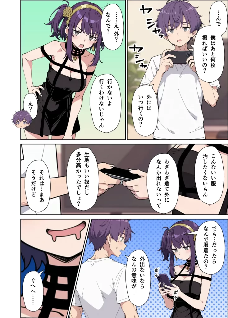 【エロ漫画】引きこもりのジト目巨乳妹に「学校行く代わりに毎日セックスして」と言われたので汗だく交尾しまくる話