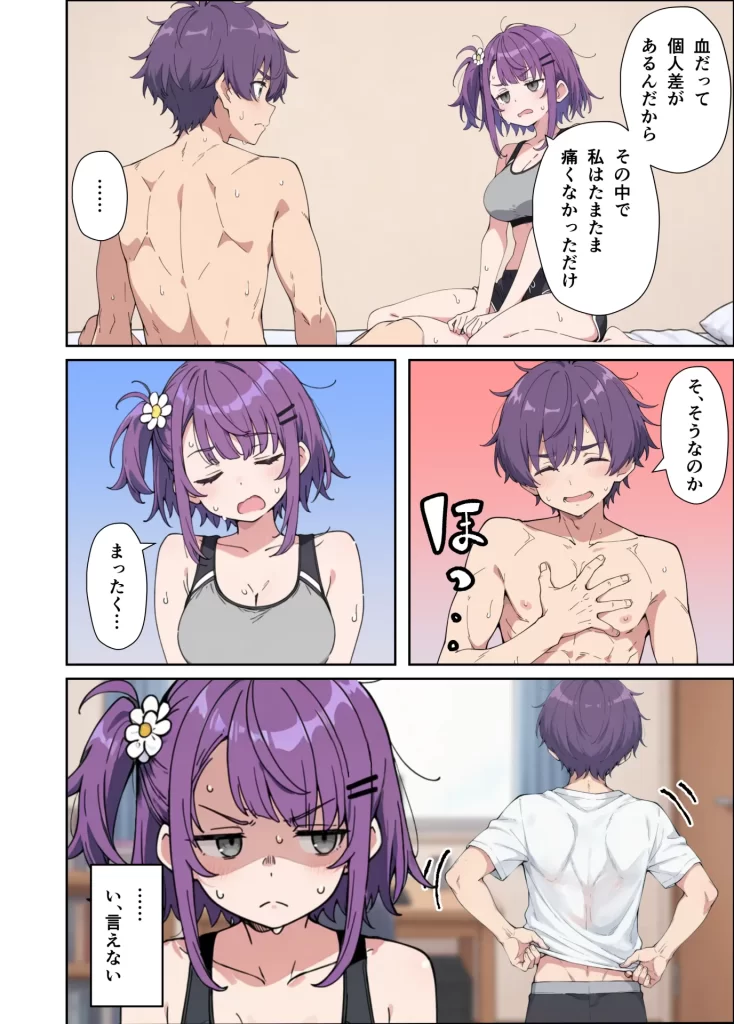 【エロ漫画】引きこもりのジト目巨乳妹に「学校行く代わりに毎日セックスして」と言われたので汗だく交尾しまくる話