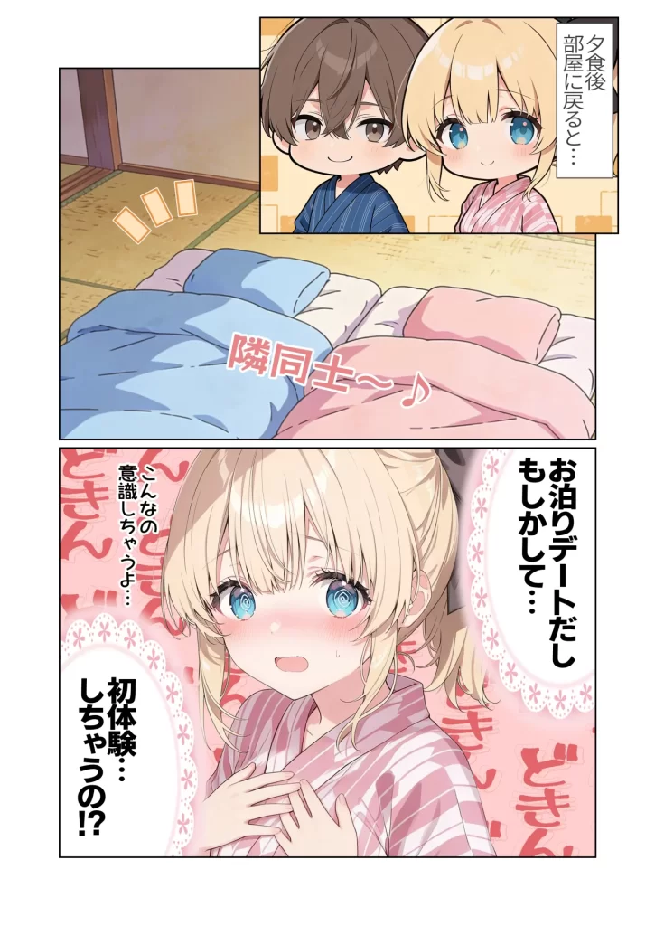 【エロ漫画】高嶺の花だって恋したい！-高嶺の花な先輩教師とマチアプでマッチして恋人になる話-