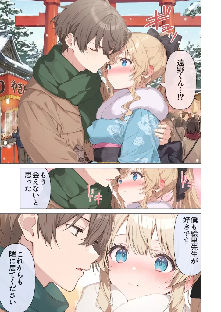 【エロ漫画】高嶺の花だって恋したい！-高嶺の花な先輩教師とマチアプでマッチして恋人になる話-