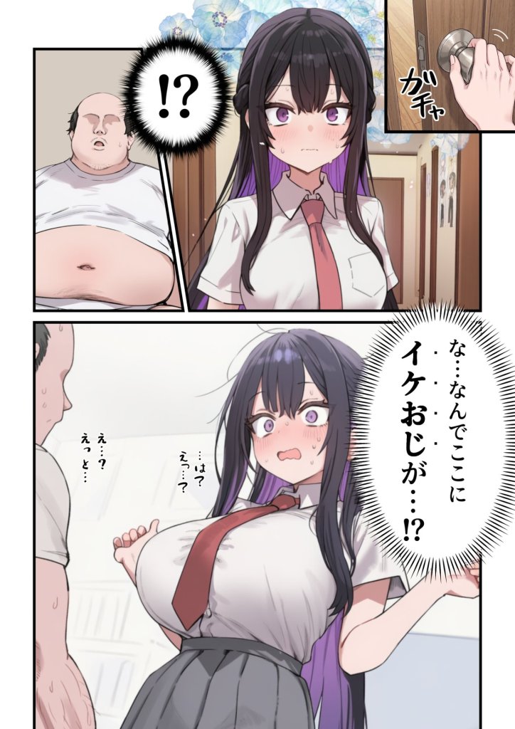 【エロ漫画】貞操美醜逆転世界〜なんでここにイケおじが!?〜 4ページ目