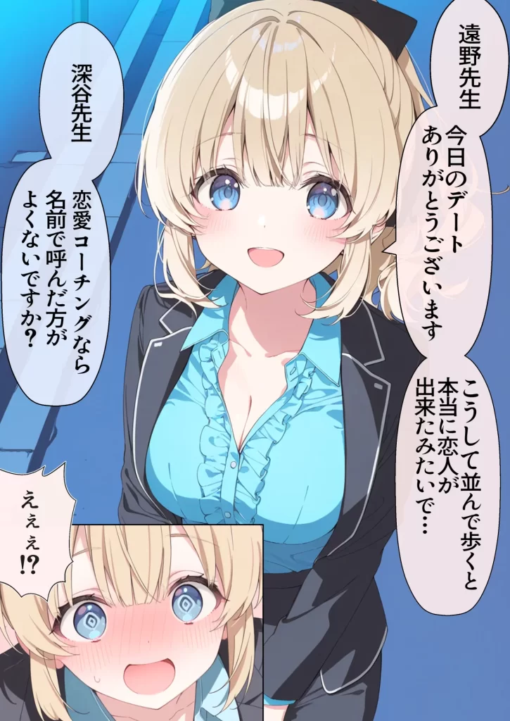 【エロ漫画】高嶺の花だって恋したい！-高嶺の花な先輩教師とマチアプでマッチして恋人になる話-