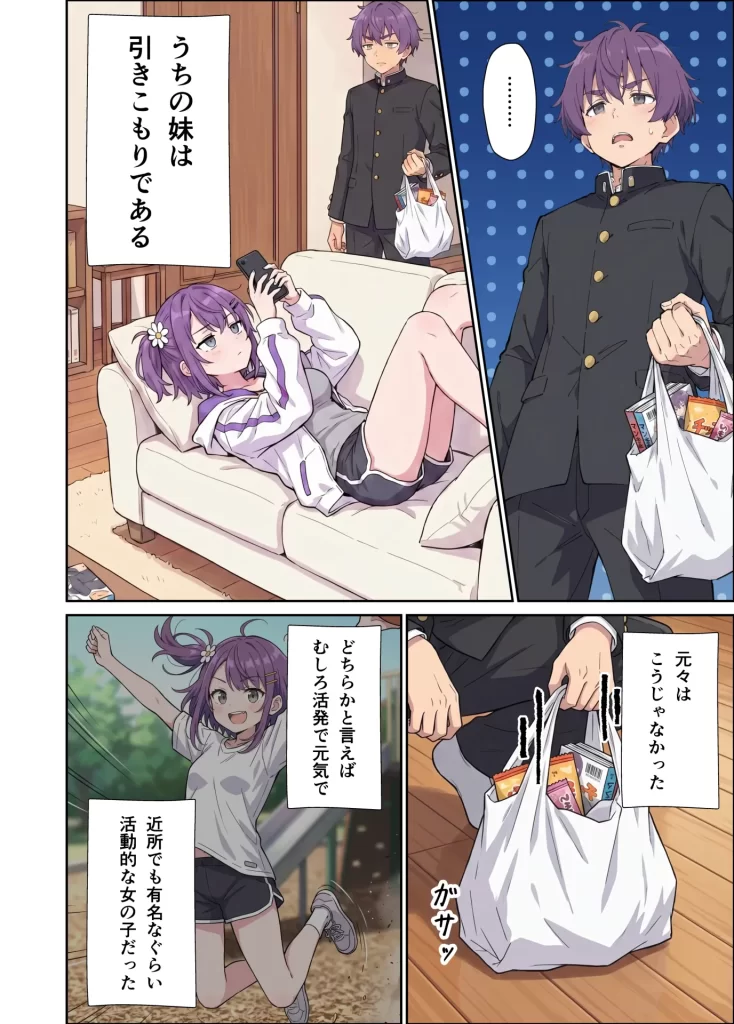 【エロ漫画】引きこもりのジト目巨乳妹に「学校行く代わりに毎日セックスして」と言われたので汗だく交尾しまくる話