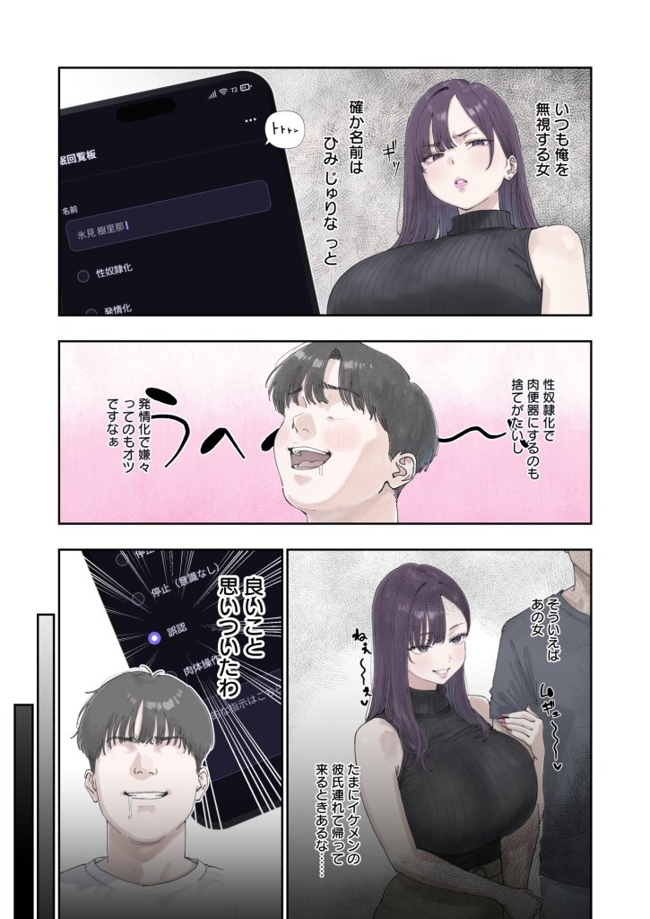 【エロ漫画】催●回覧板(アプリ)は巨乳(デカパイ)に