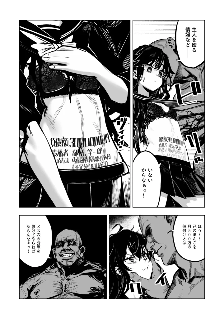 【エロ漫画】JK退魔師 VS 因習村〜寝取られ幼馴染は島の有力者のおま●こ契約に逆らえません〜