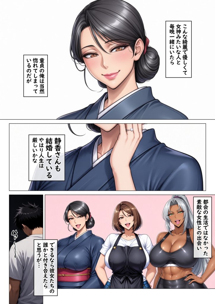 【エロ漫画】田舎町のどすけべおばさん達とハーレムスローライフ 14ページ目