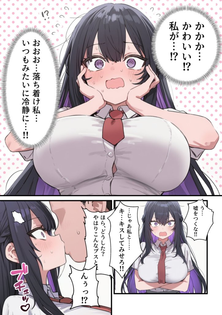 【エロ漫画】貞操美醜逆転世界〜なんでここにイケおじが!?〜 14ページ目