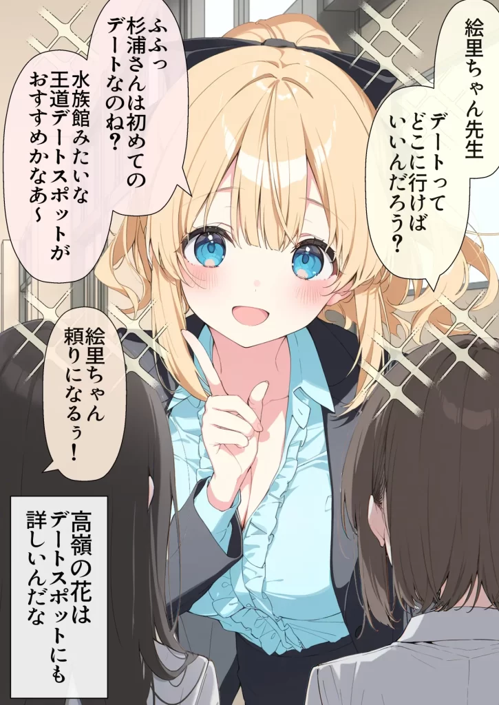 【エロ漫画】高嶺の花だって恋したい！-高嶺の花な先輩教師とマチアプでマッチして恋人になる話-