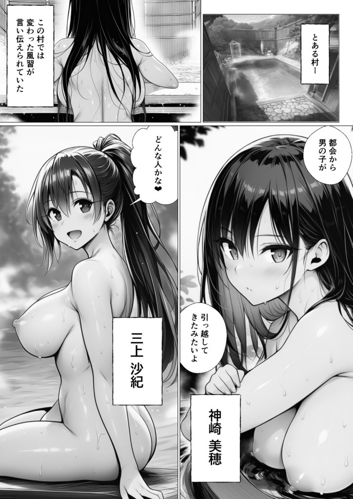 【エロ漫画】引っ越した田舎になぜか混浴温泉がありハーレムSEXできた件