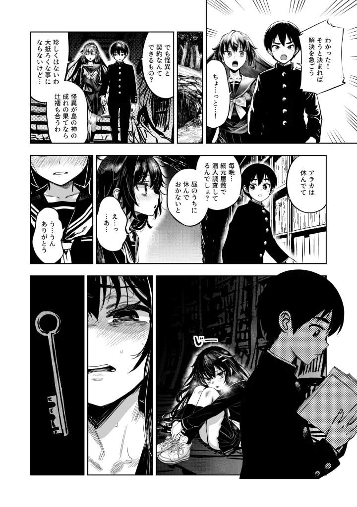 【エロ漫画】JK退魔師 VS 因習村〜寝取られ幼馴染は島の有力者のおま●こ契約に逆らえません〜