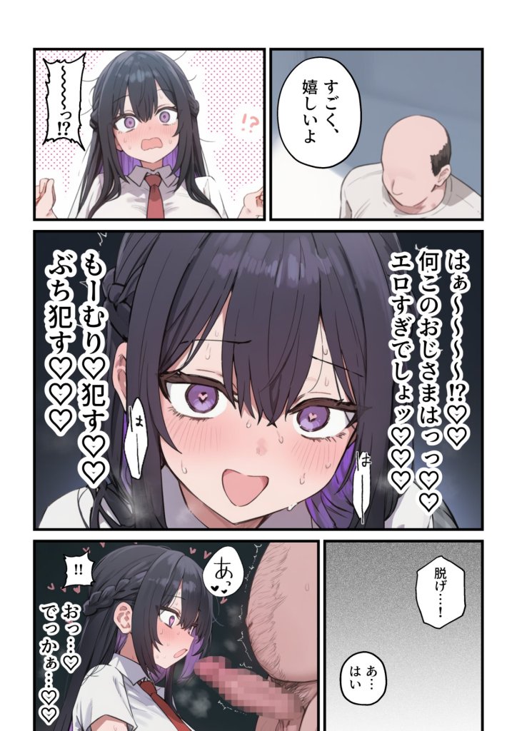 【エロ漫画】貞操美醜逆転世界〜なんでここにイケおじが!?〜 20ページ目