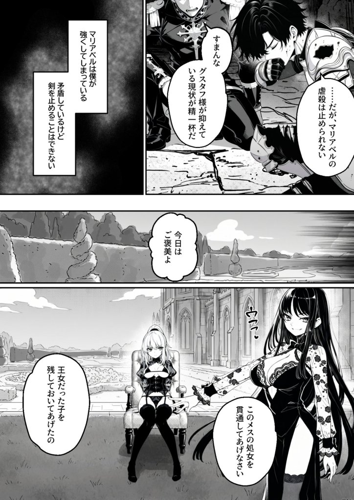 【エロ漫画】異世界で暴虐非道の美少女魔王を倒したから、屈服させて謝罪敗北セックスさせる。〜最強だった魔王は『性奴●になりたいです』と泣きながら嘆願したがもう遅い〜