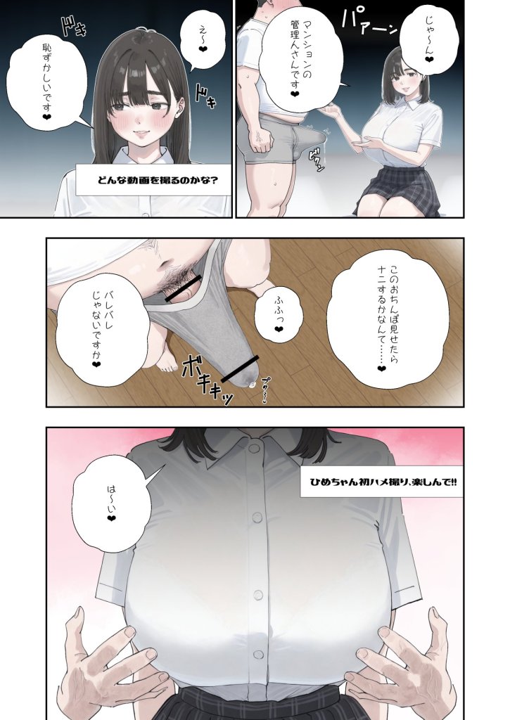 【エロ漫画】催●回覧板（アプリ）は巨乳（デカパイ）に