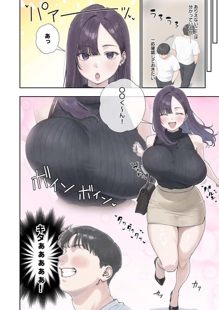 【エロ漫画】催●回覧板（アプリ）は巨乳（デカパイ）に