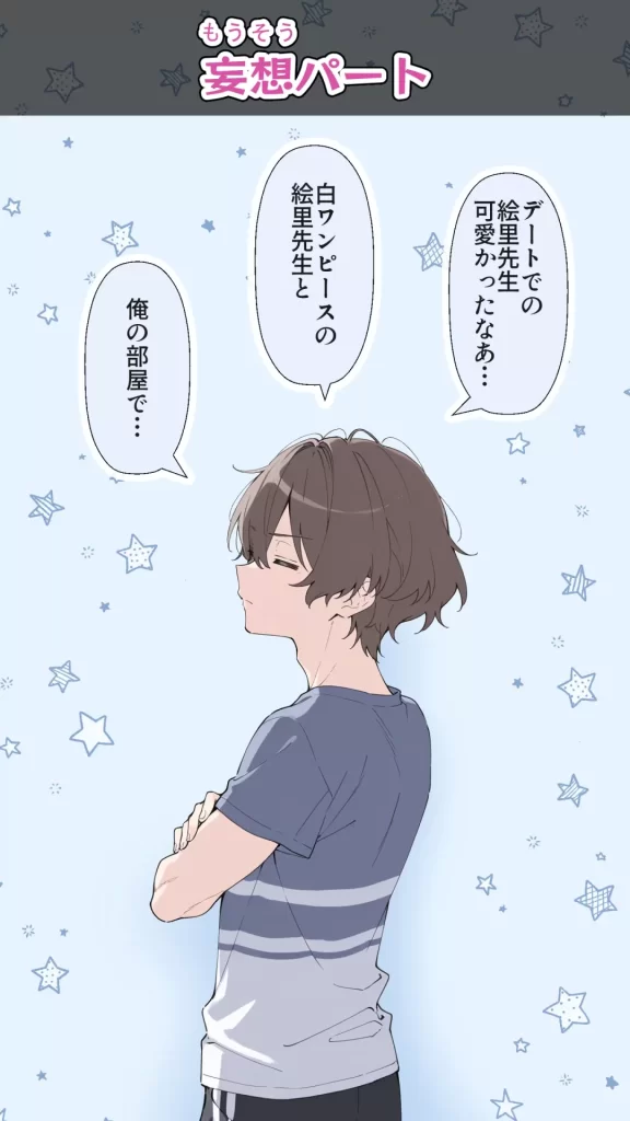 【エロ漫画】高嶺の花だって恋したい！-高嶺の花な先輩教師とマチアプでマッチして恋人になる話-
