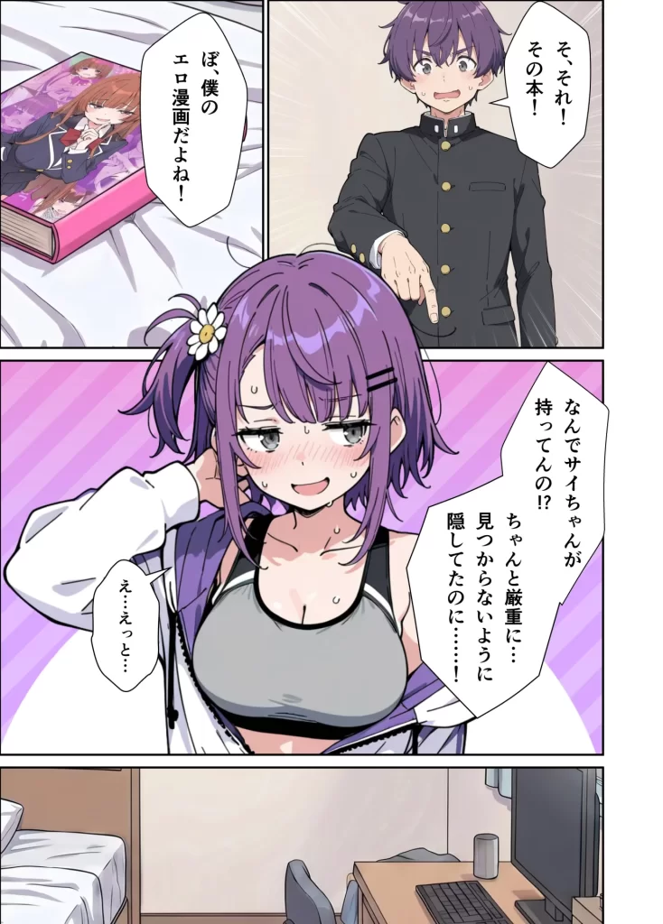 【エロ漫画】引きこもりのジト目巨乳妹に「学校行く代わりに毎日セックスして」と言われたので汗だく交尾しまくる話