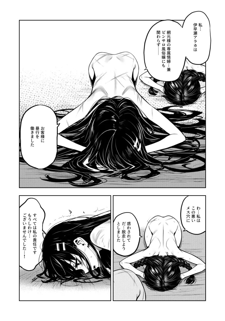 【エロ漫画】JK退魔師 VS 因習村〜寝取られ幼馴染は島の有力者のおま●こ契約に逆らえません〜