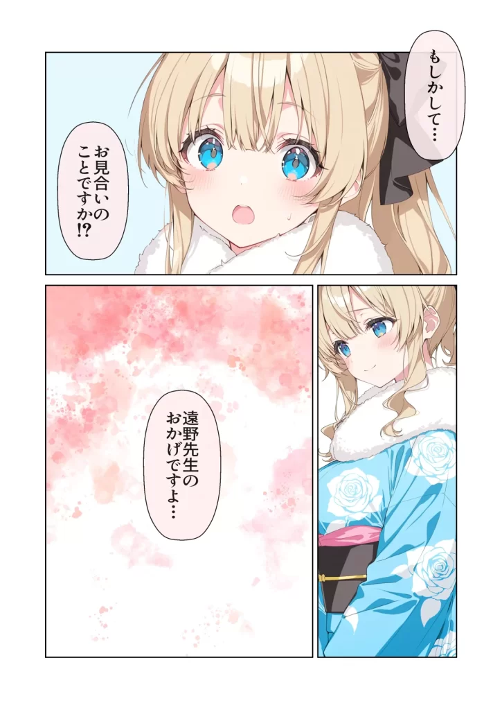 【エロ漫画】高嶺の花だって恋したい！-高嶺の花な先輩教師とマチアプでマッチして恋人になる話-