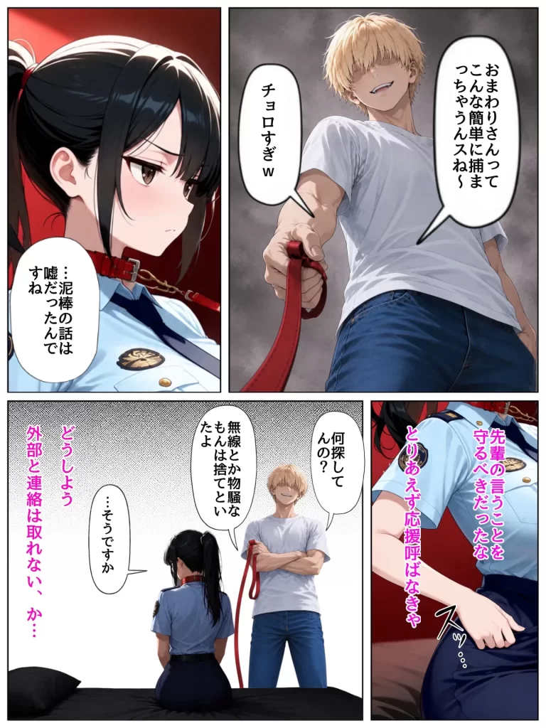【エロ漫画】男嫌いな新卒警官を監&times;してマゾメス化させた結果