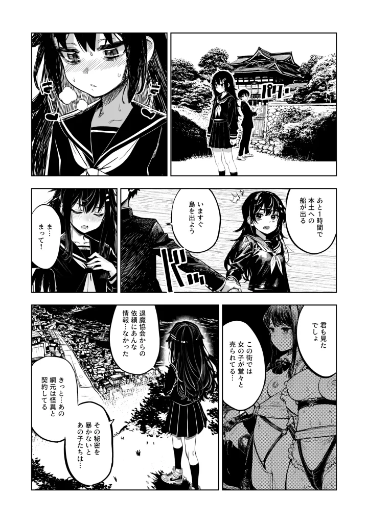 【エロ漫画】JK退魔師 VS 因習村〜寝取られ幼馴染は島の有力者のおま●こ契約に逆らえません〜