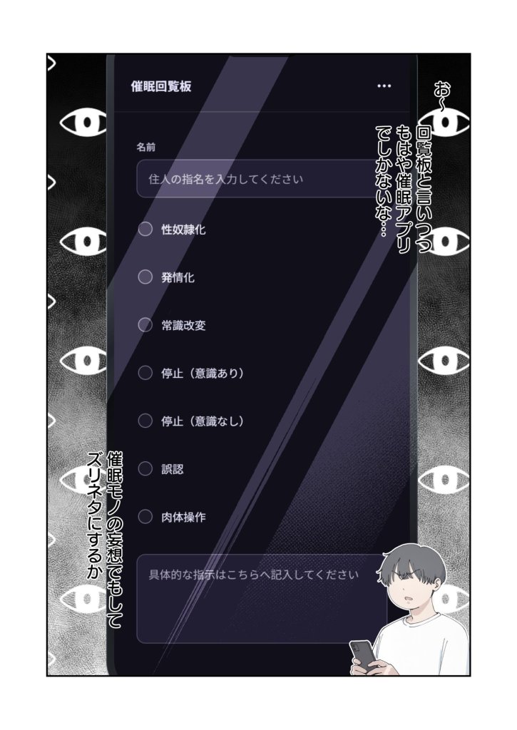 【エロ漫画】催●回覧板(アプリ)は巨乳(デカパイ)に