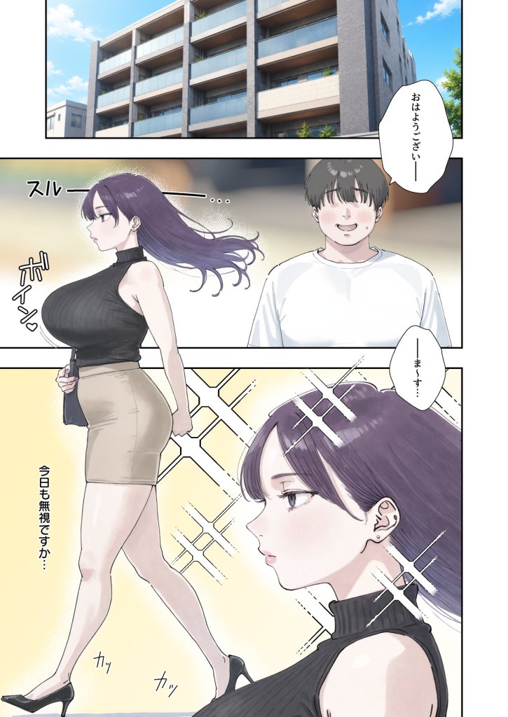 【エロ漫画】催●回覧板(アプリ)は巨乳(デカパイ)に