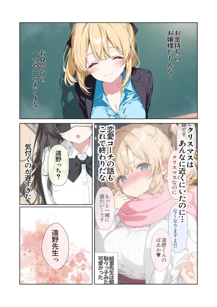 【エロ漫画】高嶺の花だって恋したい！-高嶺の花な先輩教師とマチアプでマッチして恋人になる話-