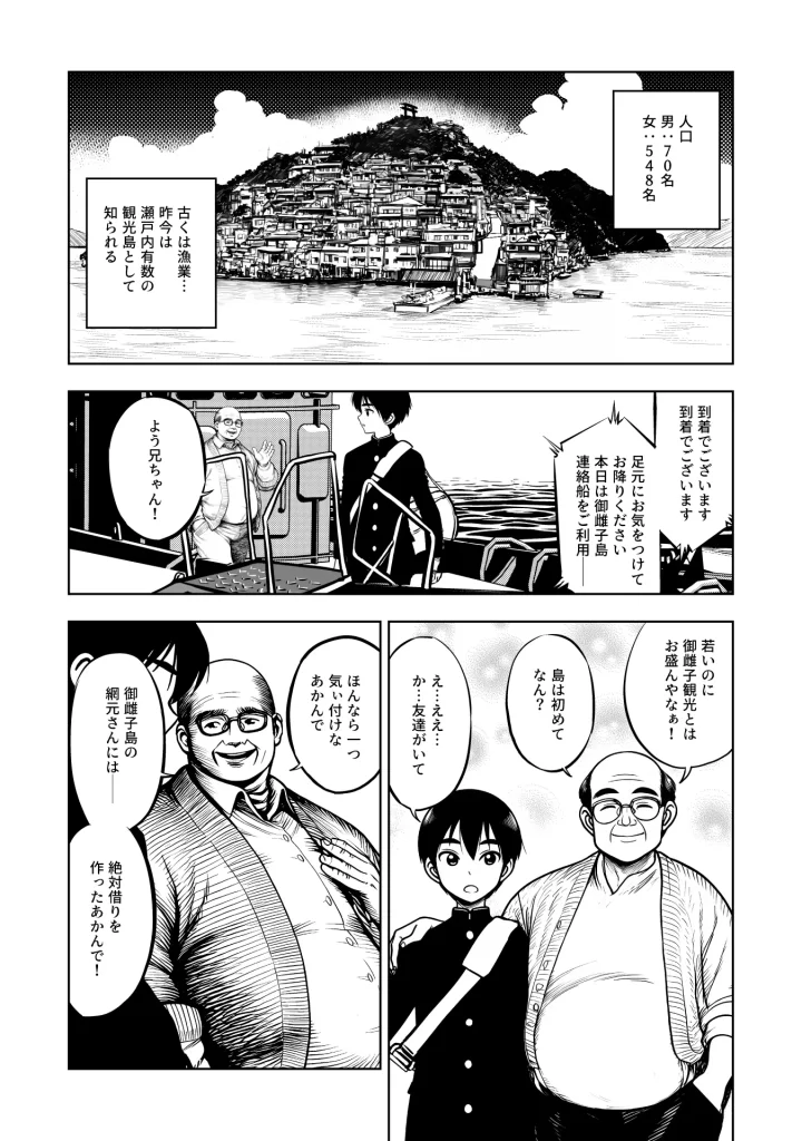 【エロ漫画】JK退魔師 VS 因習村〜寝取られ幼馴染は島の有力者のおま●こ契約に逆らえません〜