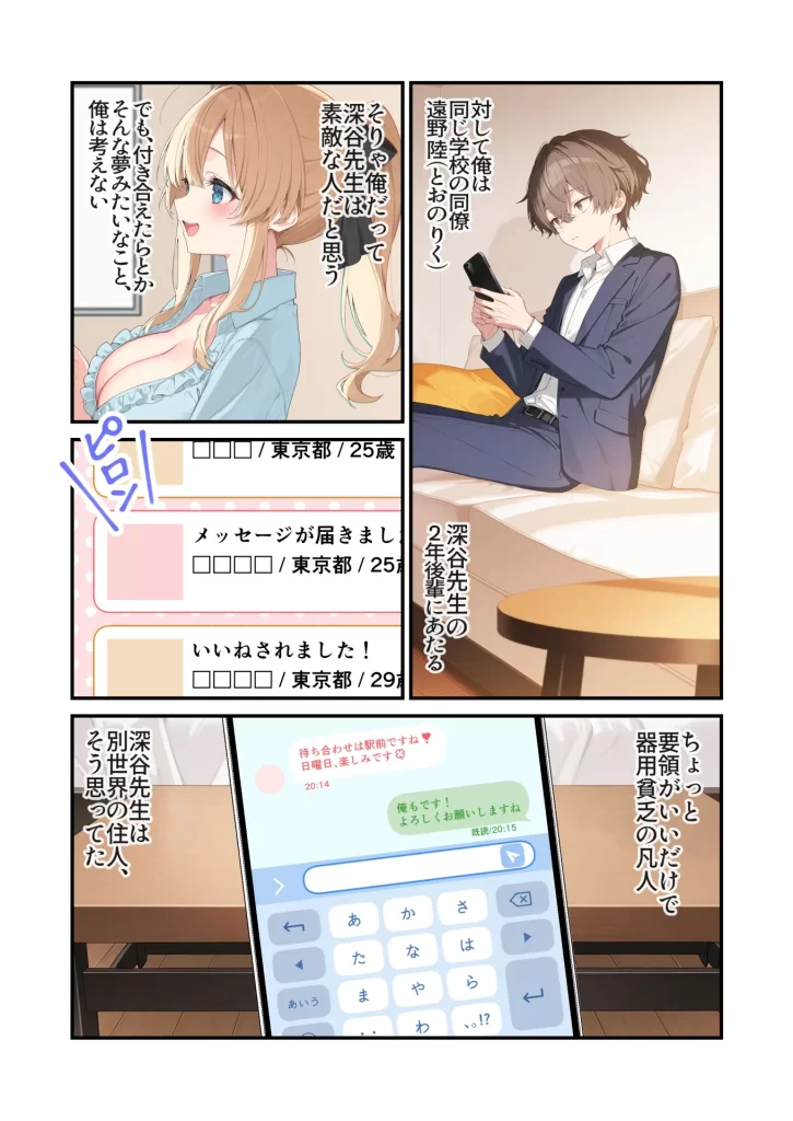 【エロ漫画】高嶺の花だって恋したい！-高嶺の花な先輩教師とマチアプでマッチして恋人になる話-