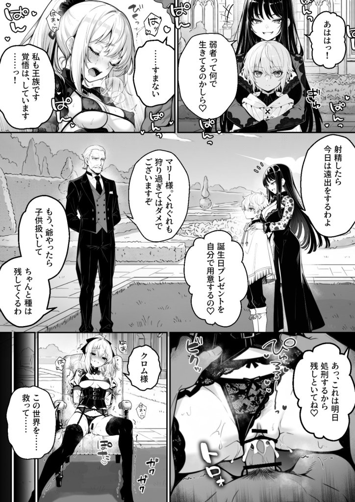 【エロ漫画】異世界で暴虐非道の美少女魔王を倒したから、屈服させて謝罪敗北セックスさせる。〜最強だった魔王は『性奴●になりたいです』と泣きながら嘆願したがもう遅い〜