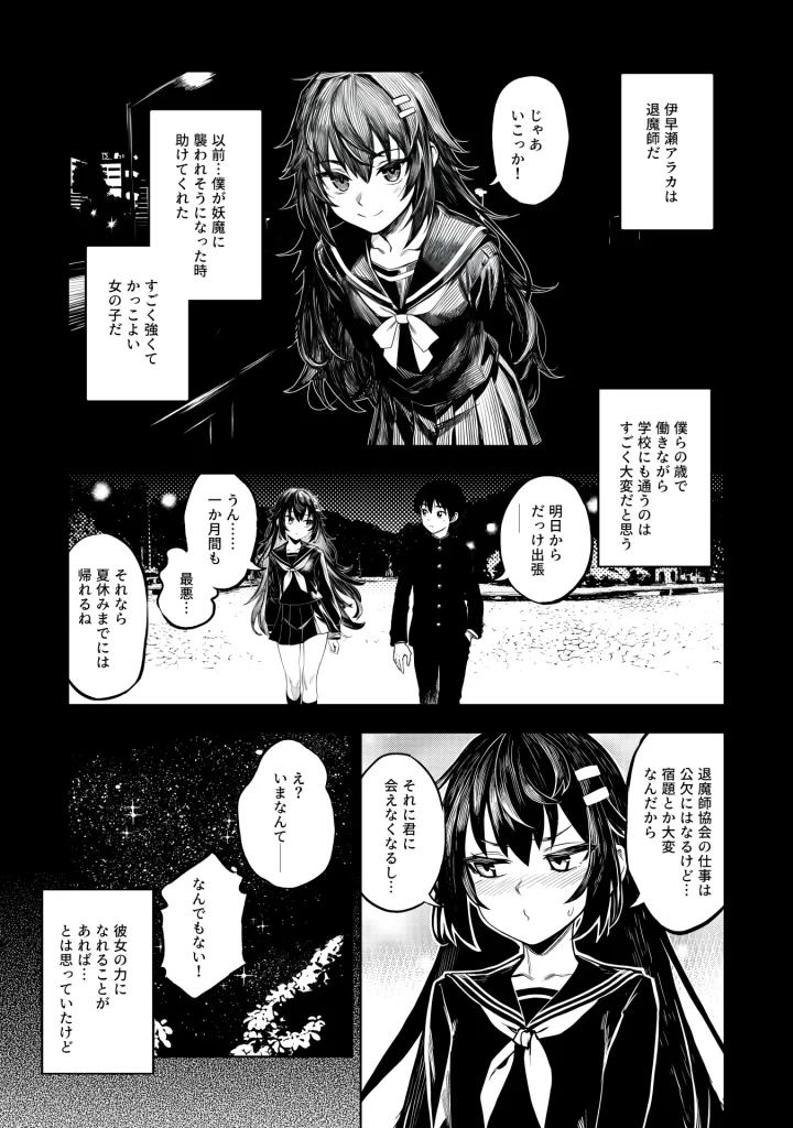 【エロ漫画】JK退魔師 VS 因習村〜寝取られ幼馴染は島の有力者のおま●こ契約に逆らえません〜