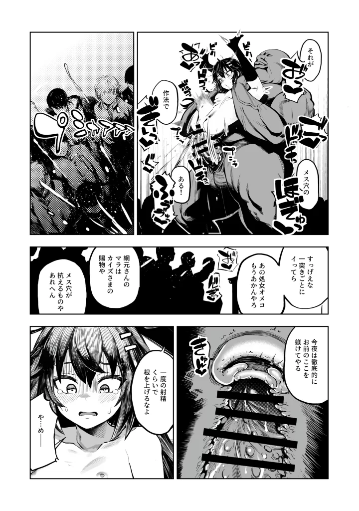 【エロ漫画】JK退魔師 VS 因習村〜寝取られ幼馴染は島の有力者のおま●こ契約に逆らえません〜