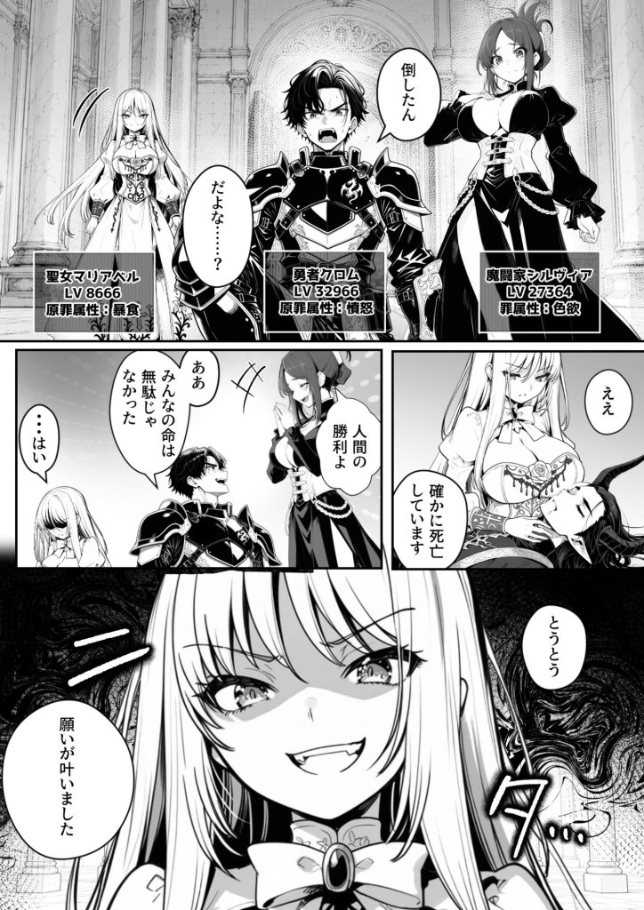 【エロ漫画】異世界で暴虐非道の美少女魔王を倒したから、屈服させて謝罪敗北セックスさせる。〜最強だった魔王は『性奴●になりたいです』と泣きながら嘆願したがもう遅い〜