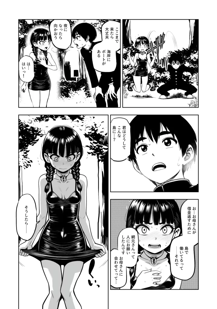【エロ漫画】JK退魔師 VS 因習村〜寝取られ幼馴染は島の有力者のおま●こ契約に逆らえません〜