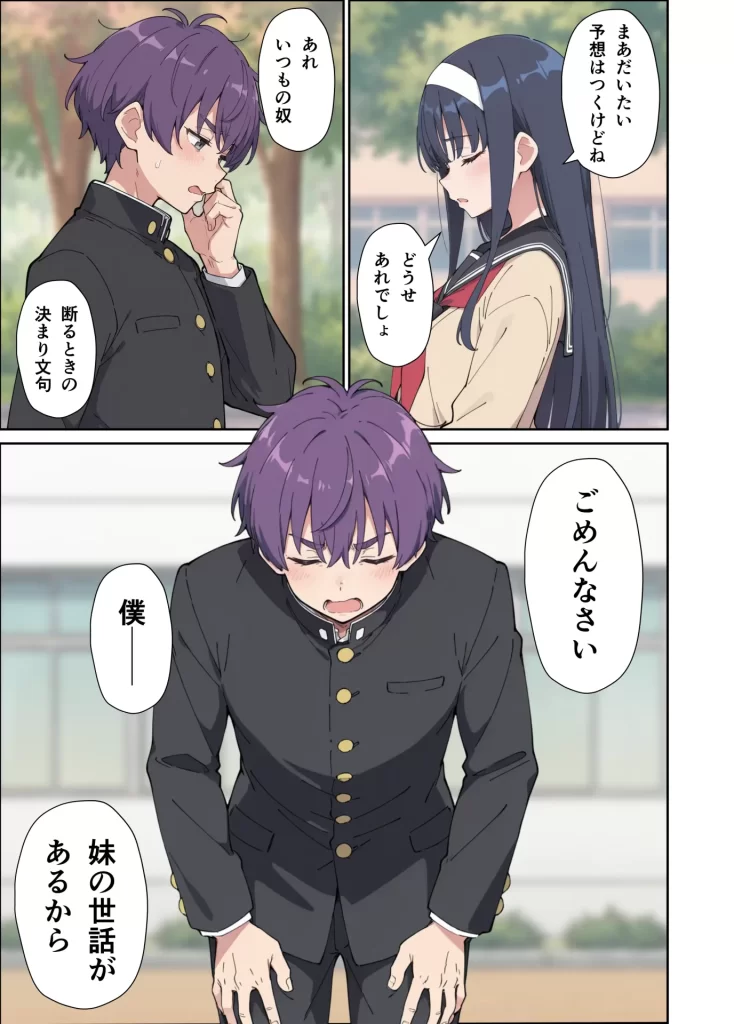 【エロ漫画】引きこもりのジト目巨乳妹に「学校行く代わりに毎日セックスして」と言われたので汗だく交尾しまくる話