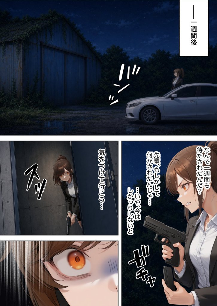 【エロ漫画】目隠師〜女刑事を連れ去って目隠し拘束調教する男〜【新人刑事肉人形化編】