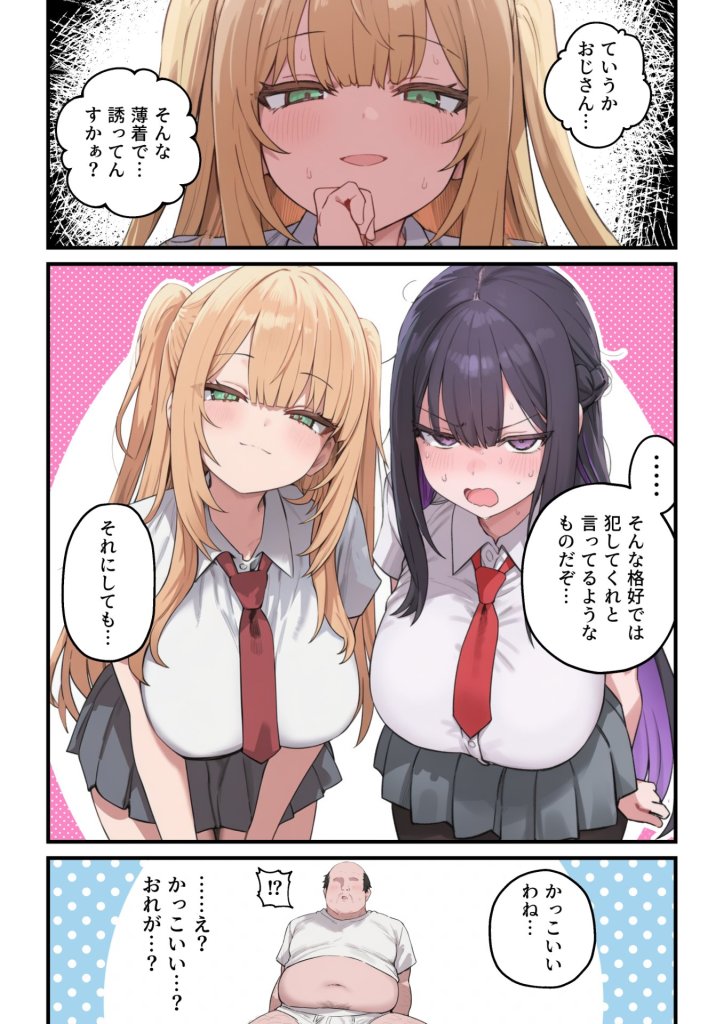 【エロ漫画】貞操美醜逆転世界〜なんでここにイケおじが!?〜 7ページ目