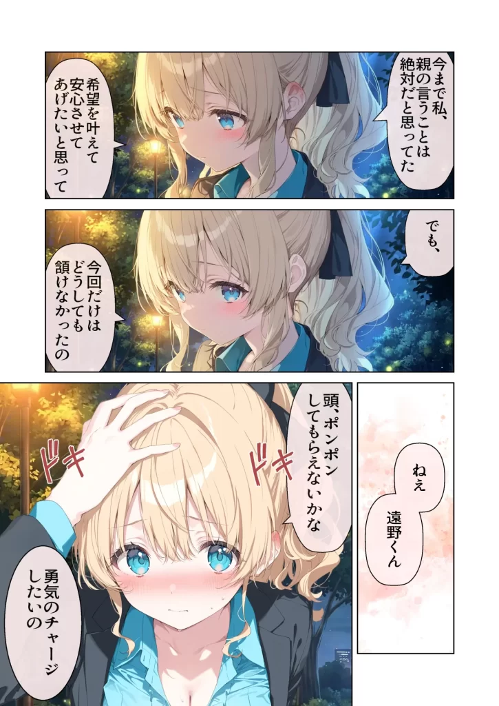 【エロ漫画】高嶺の花だって恋したい！-高嶺の花な先輩教師とマチアプでマッチして恋人になる話-