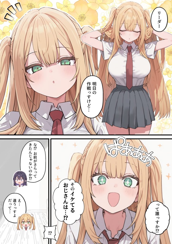 【エロ漫画】貞操美醜逆転世界〜なんでここにイケおじが!?〜 5ページ目