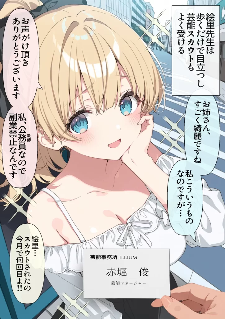 【エロ漫画】高嶺の花だって恋したい！-高嶺の花な先輩教師とマチアプでマッチして恋人になる話-